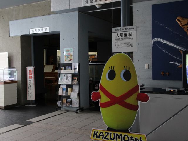 カズモちゃん_海のふるさと館