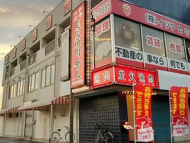 美味しいと評判の焼肉店です。_炭火焼肉 舎人