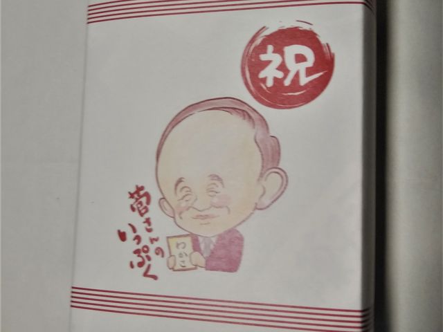 管さんのいっぷく_わかさ