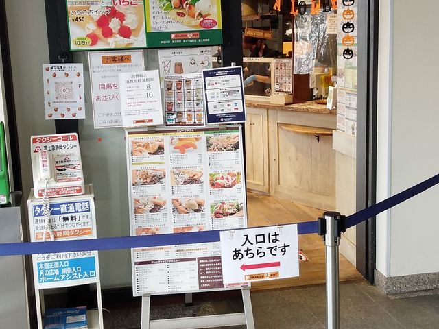 入口_オレンジポット柿田川店