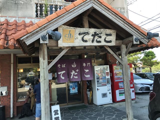 てだこそば店舗入口_てだこそば