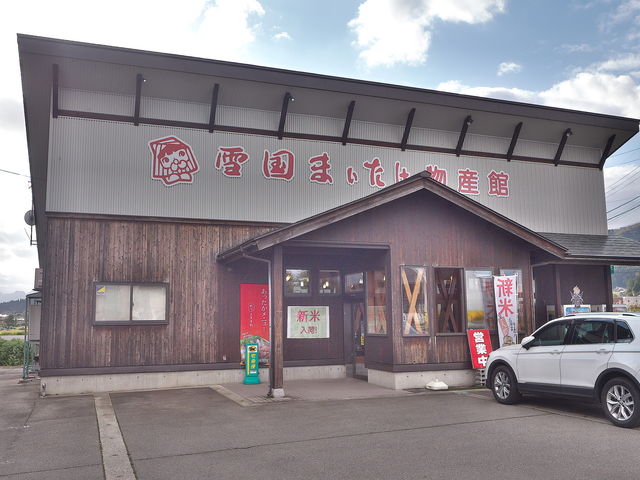 雪国まいたけ物産館_雪国まいたけ物産館