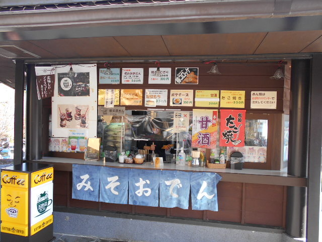 五色沼売店