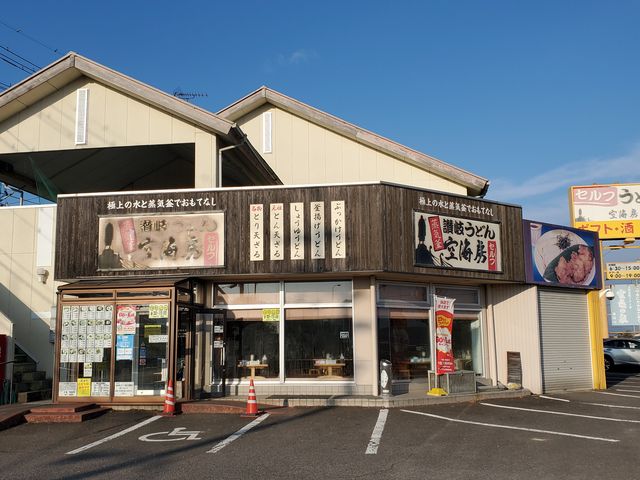 外観_空海房