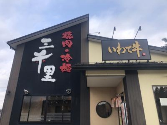 外観_ドライブイン三千里