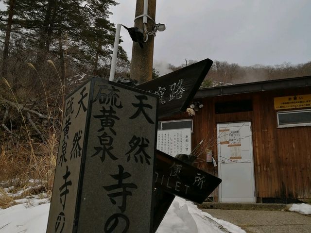 すぐ横にある共同浴場の寺の湯_奥塩原温泉 湯荘白樺