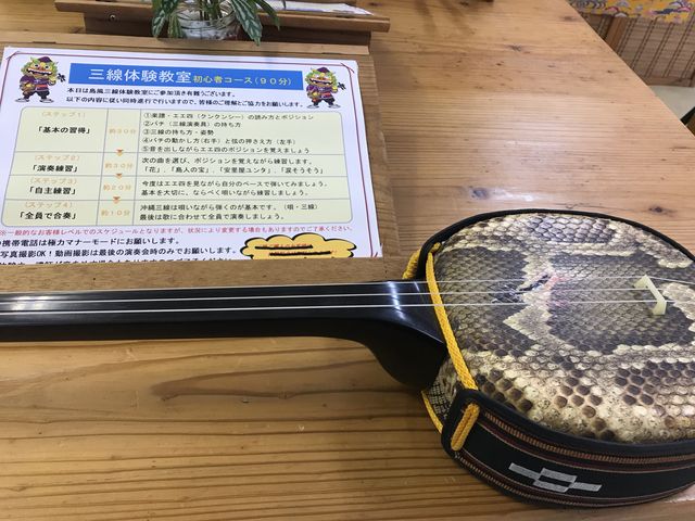 90分コースの内容_三線ショップ 島風