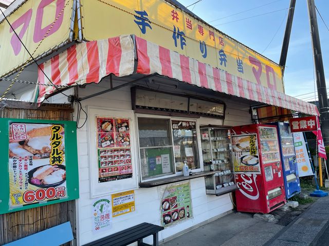 黄色の屋根が目印
_手作り弁当 マロ
