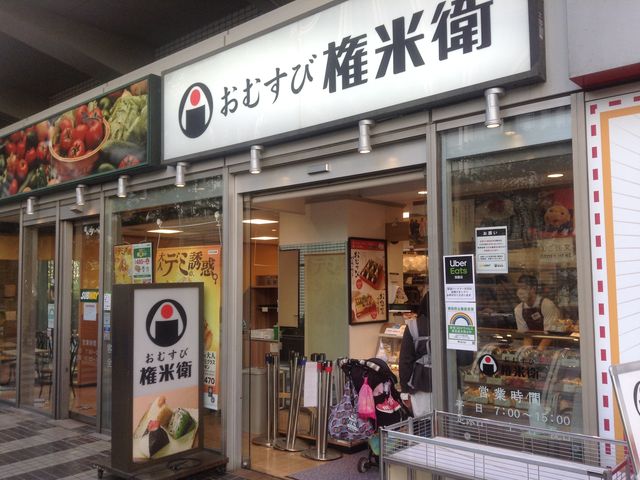 店頭_おむすび権米衛 大崎ニューシティ店