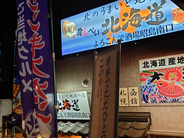 入口は地下一階でした_北海道 よろこんで酒場 昭島南口店