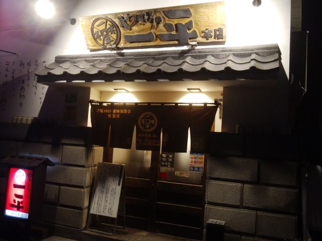 戸口です。_やきとりの一平 中島本店