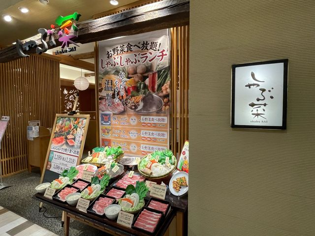 しゃぶ葉_しゃぶ菜 八幡東