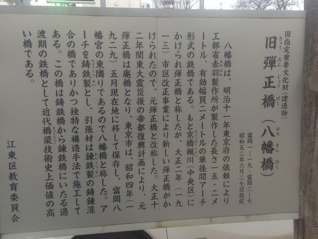 説明板
これが大事_八幡橋(旧弾正橋)