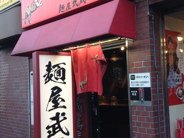 狭いが、武蔵は武蔵_麺屋武蔵 鷹虎