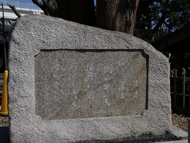 藤原俊成の歌碑。_関守稲荷神社