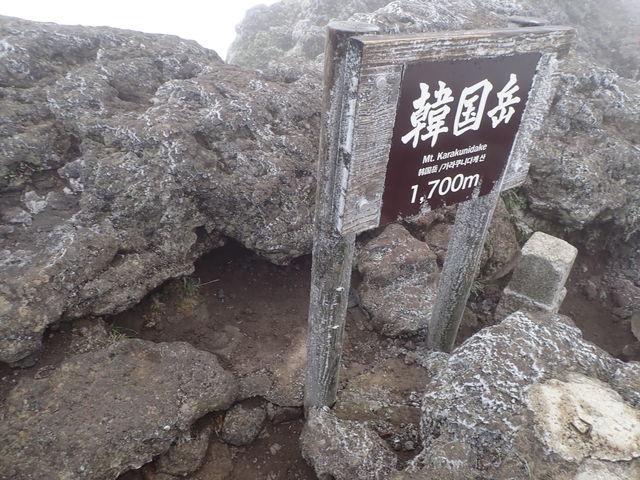 マイBOOさんの韓国岳の投稿写真1