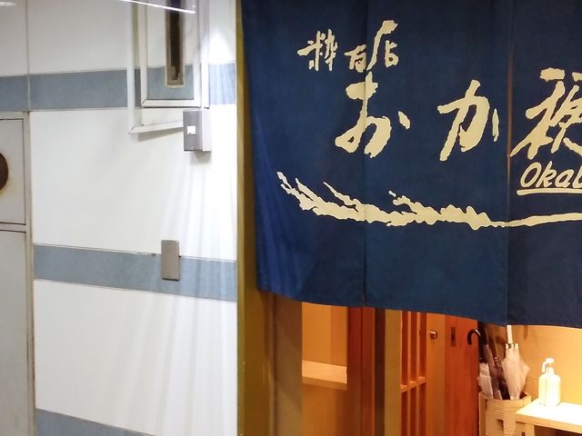 おまちのお店です_おか穂