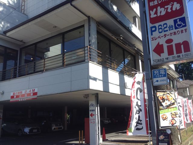 結構広いです_とんでん下石神井店