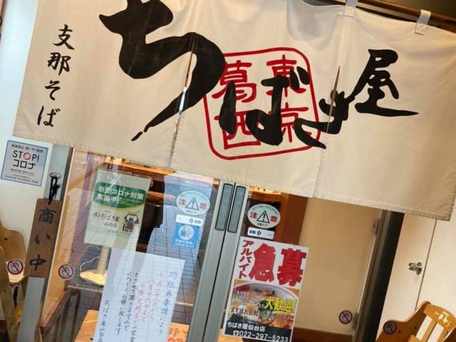 暖簾_ちばき屋 仙台店