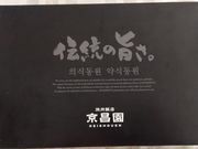 K2さんの焼肉飯店 京昌園 静岡駅南口店の投稿写真1