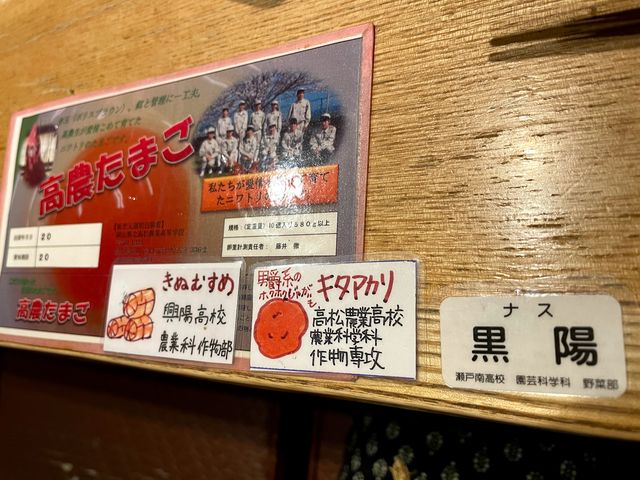 一品一品運ばれる度ついてくる札
高校生たちとそれを応援するお店のスタッフの愛!_居酒屋 岡山農業高校レストラン