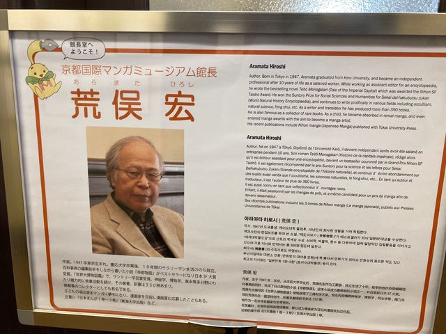 京都国際マンガミュージアム_京都国際マンガミュージアム
