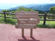 もぐらドンチャックさんの伊豆スカイラインの投稿写真1