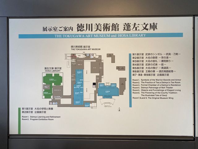 徳川美術館_徳川美術館