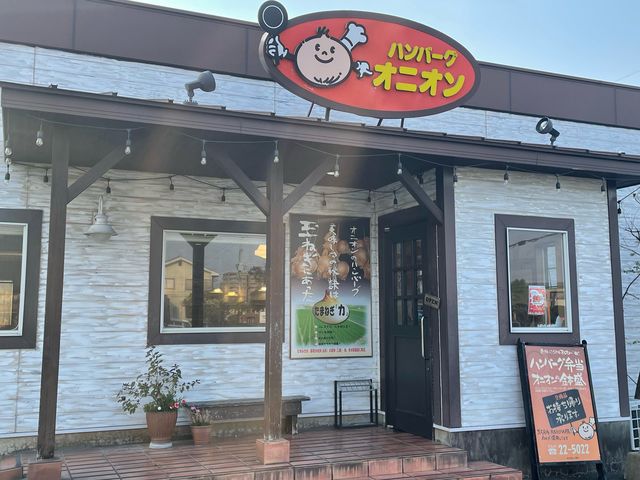 上津店_オニオンハンバーグ 上津店
