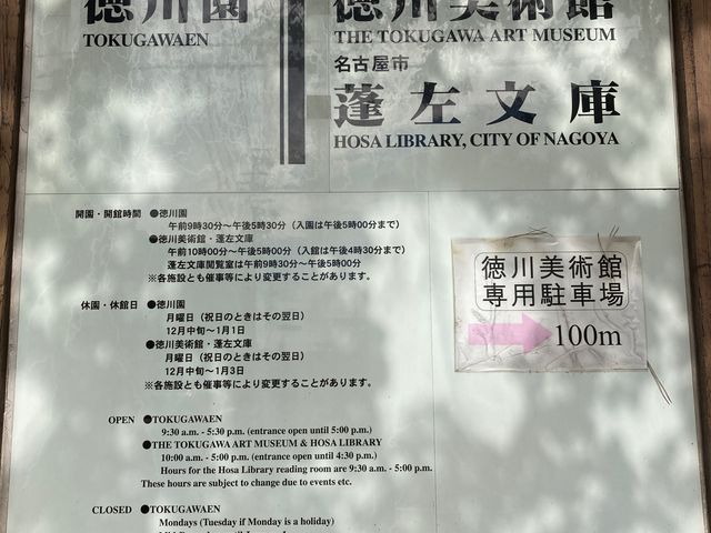 徳川美術館_徳川美術館