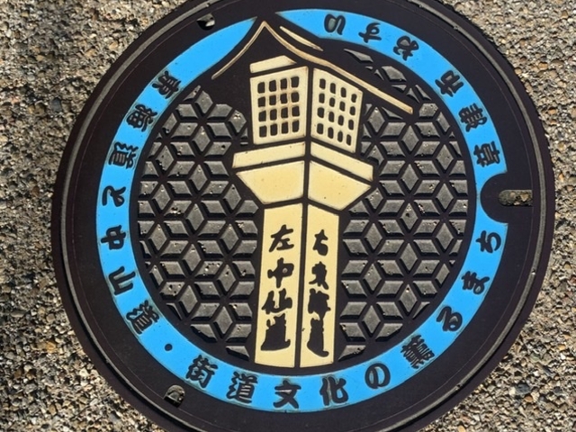 くさつ夢本陣