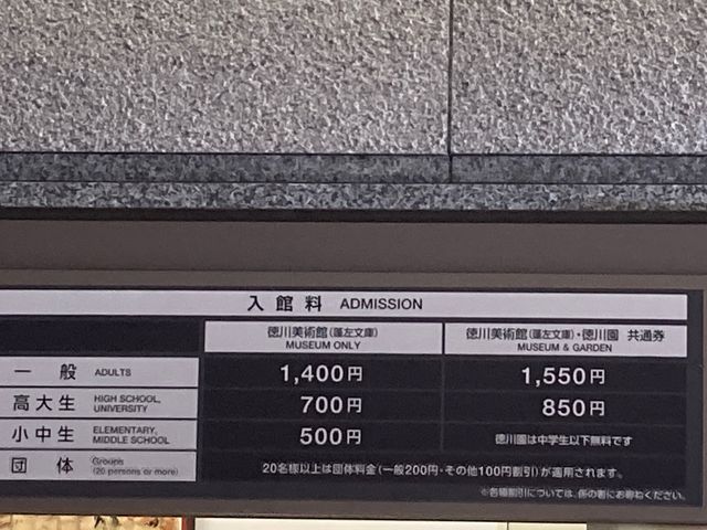 徳川美術館_徳川美術館