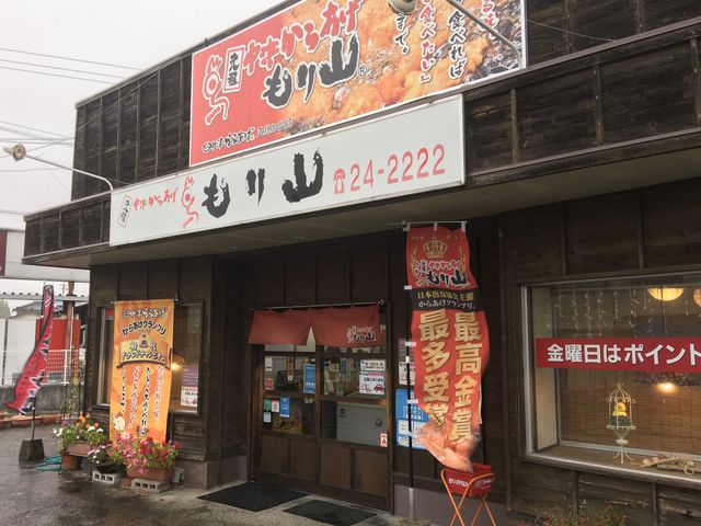 もり山 万田店_もり山・万田店