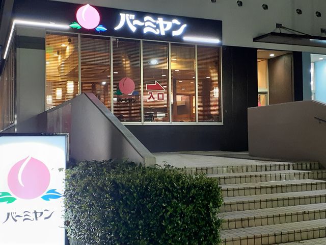 八千代中央駅前広場に面しているマルエツの裏手が入口です。_バーミヤン 八千代中央店