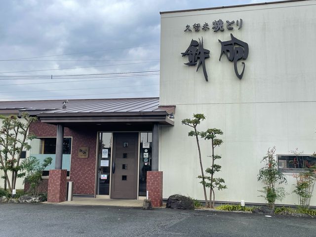 上津バイパス店_焼とり 鉄砲 上津バイパス店