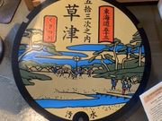 温泉マニアさんの草津宿街道交流館の投稿写真1