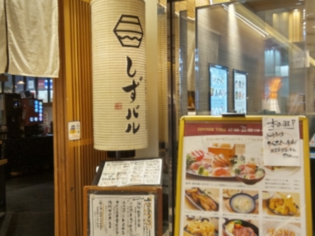 入口_しずバル
