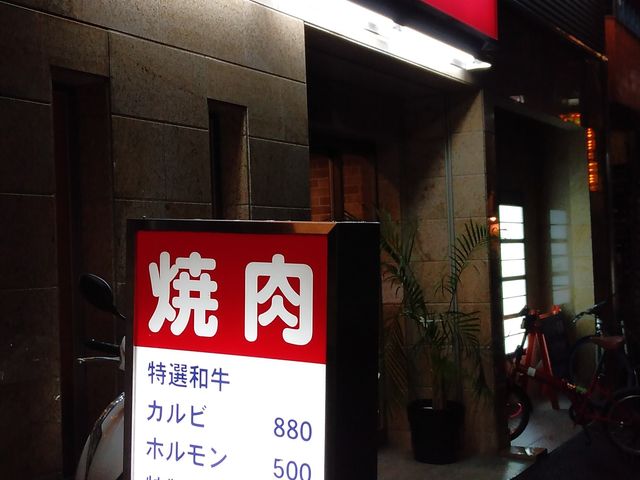 2021.4リニューアルオープンしたお店_焼肉 三幸園