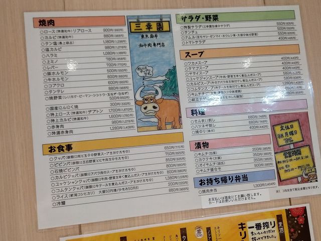 メニュー_焼肉 三幸園