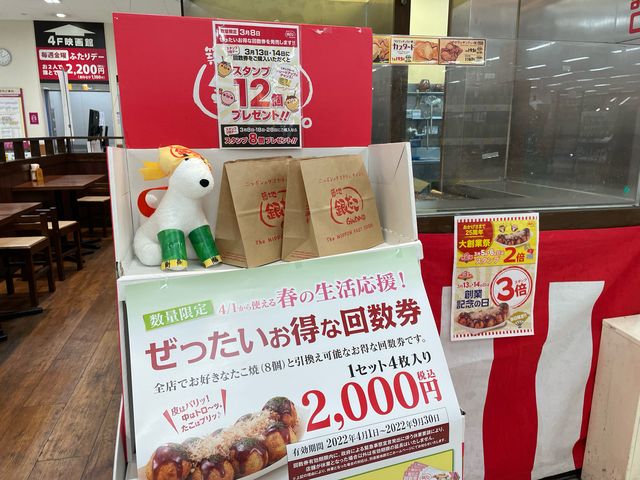 お得な回数券_築地銀だこ イオン戸畑店