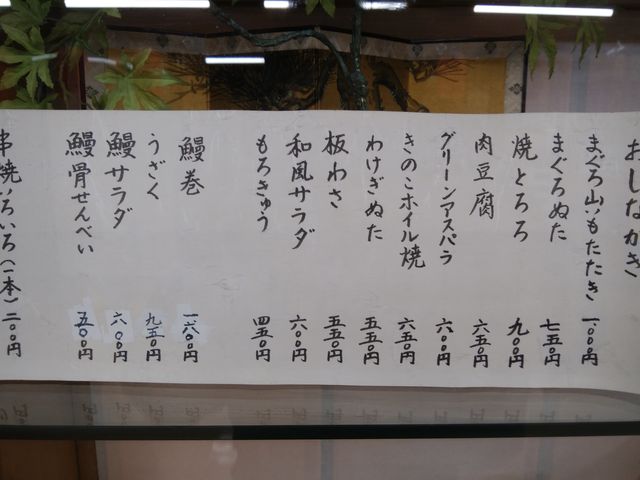 通常のメニューですが、美味しいお酒のつまみでしょう。_市松