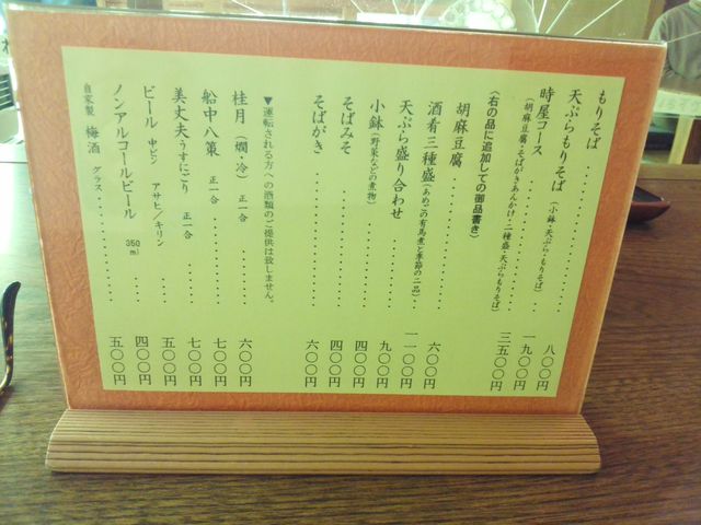 メニュー_時屋