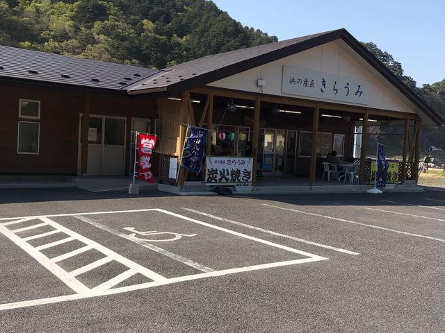 ひろちゃんさんの浜の産直きらうみの投稿写真1