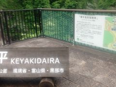 まーくんさんの黒部峡谷鉄道への投稿写真2