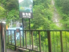 まーくんさんの黒部峡谷鉄道への投稿写真3