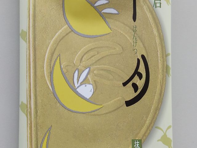 抹茶_鎌倉五郎本店