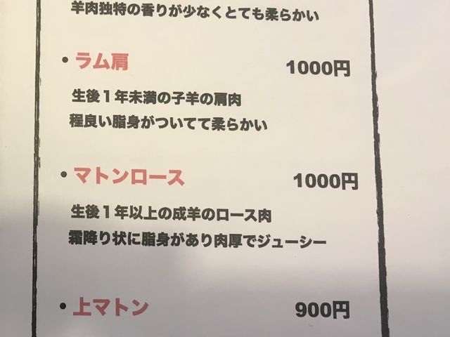 単品_松尾ジンギスカン 呼人支店