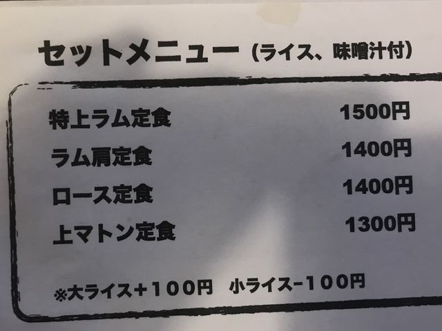 セットメニュー_松尾ジンギスカン 呼人支店