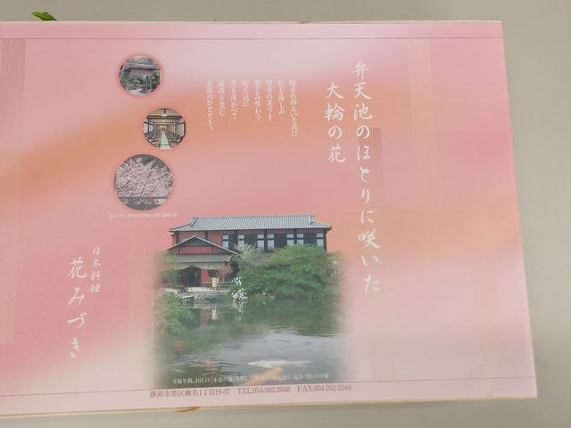 特選幕の内御膳・2,500円_花みづき