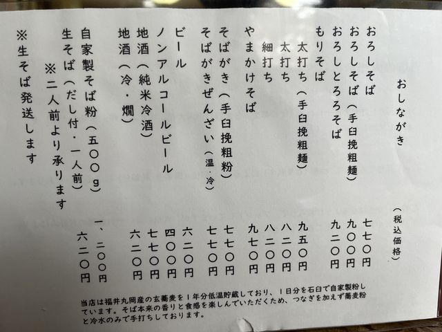 メニュー_そば蔵谷川